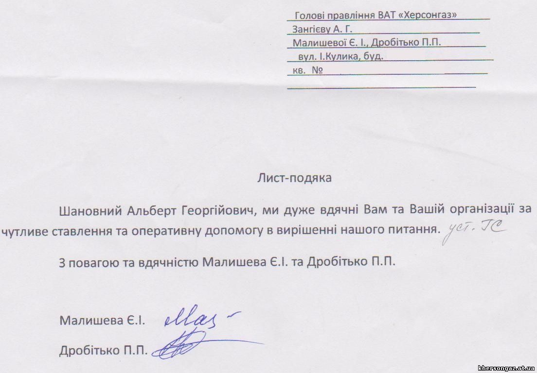 Подяка