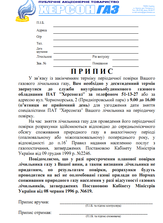 Инструкция О Порядке Проведения Поверки Газовых Счетчиков